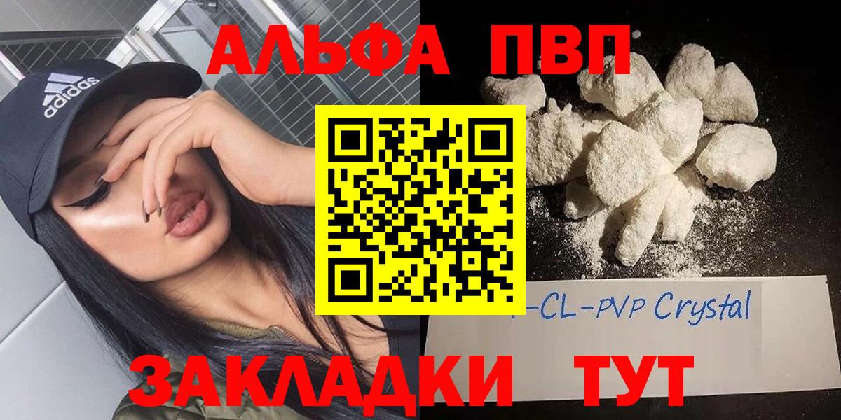 Alfa_PVP Соль  Альфа ПВП Соль  Туймазы  A PVP Соль  A PVP  Вход с VPN 