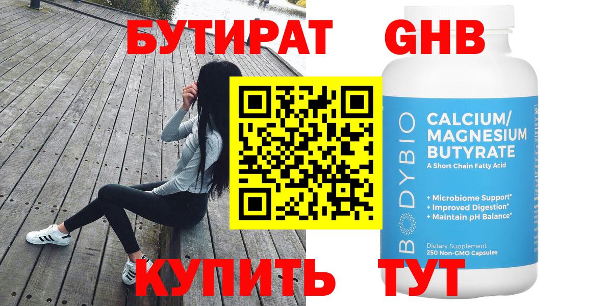 БУТИРАТ 99% Туймазы