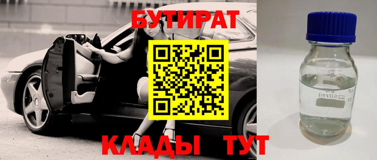 Туймазы  Бутират жидкий экстази  Вход с VPN 