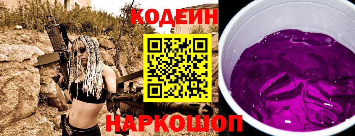 цена   Вход с VPN  Codein напиток Lean (лин)  Туймазы  Codein Purple Drank 