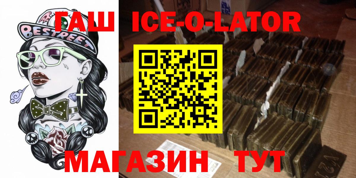 магазин продажи наркотиков  Гашиш Cannabis  Вход с VPN  ГАШ  Гашиш Ice-O-Lator  Туймазы 