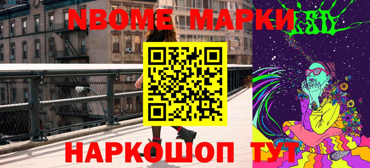 Марки NBOMe 1,8мг Туймазы